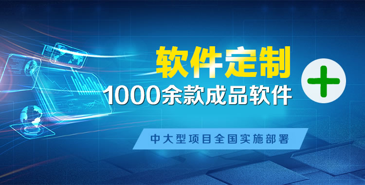 来凤管理系统软件软件开发